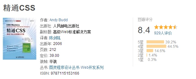 精通CSS